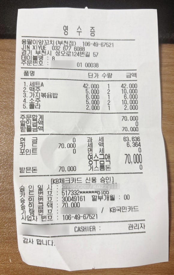 용팔이 양꼬치 이미지