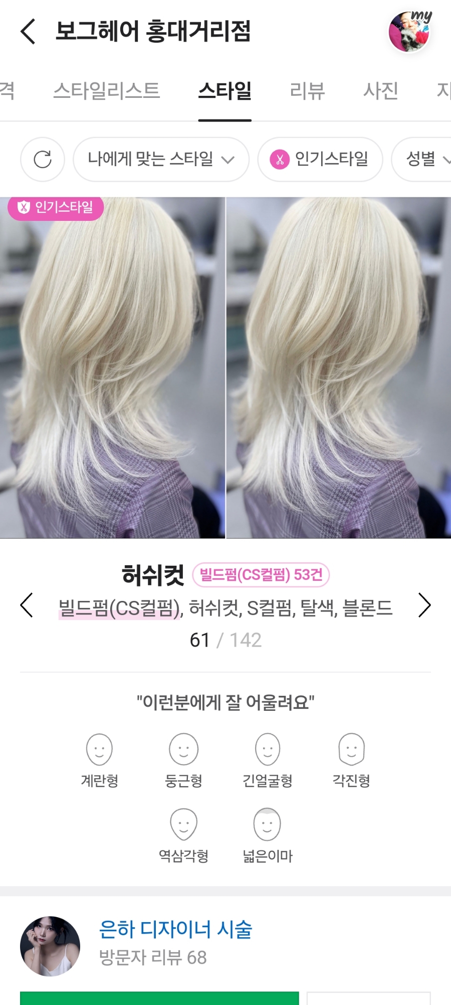 보그헤어 홍대거리점 이미지