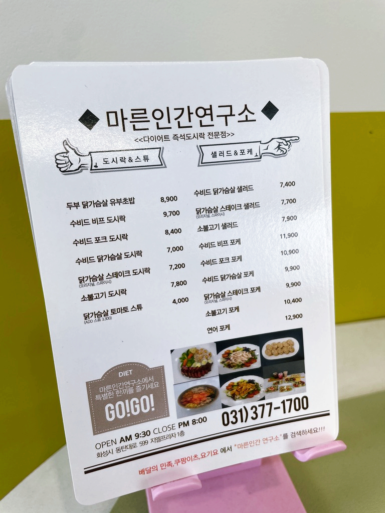 마른인간연구소 이미지