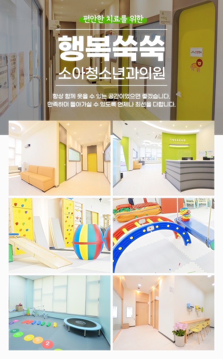 행복소아청소년과의원 이미지