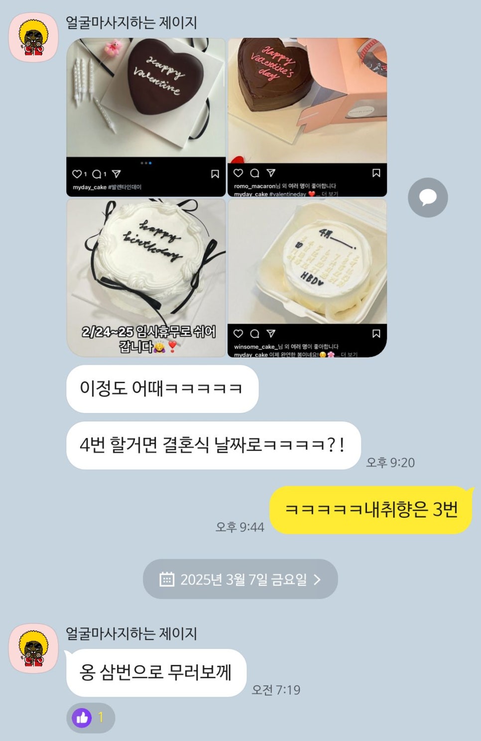 마이데이케이크 이미지