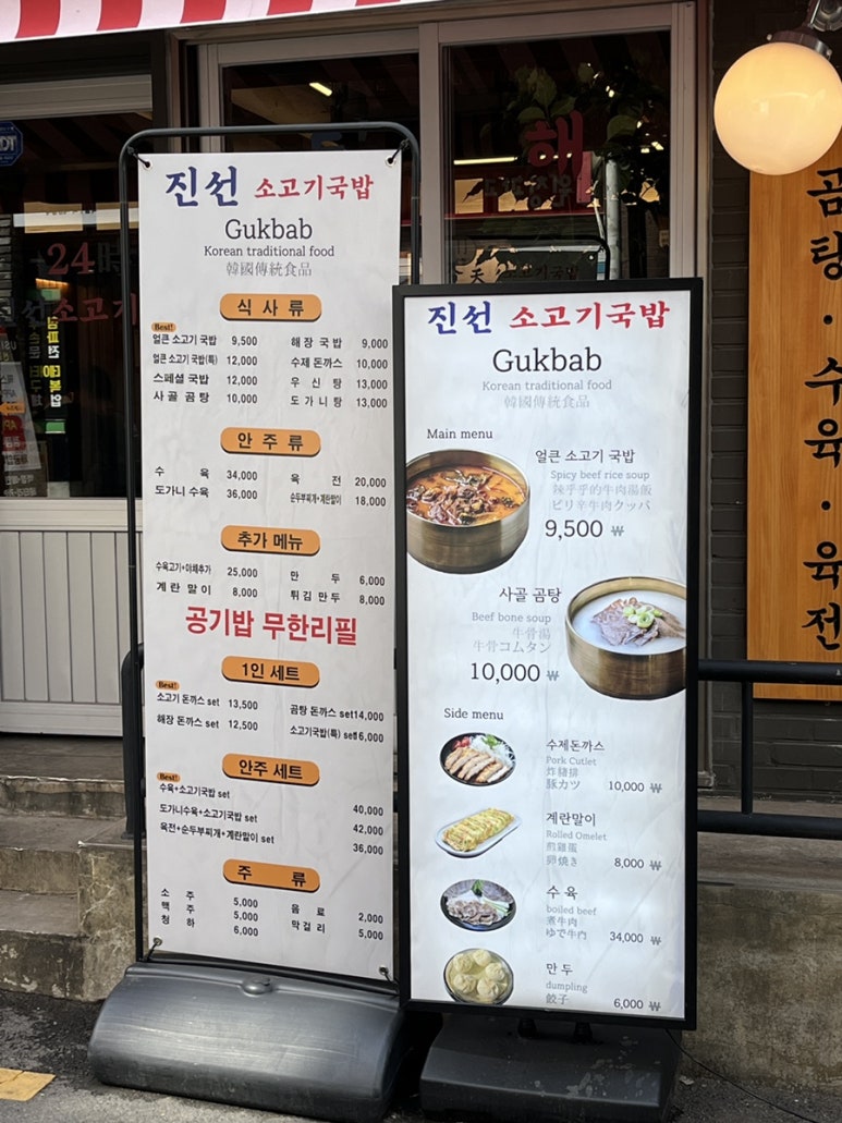 진선 소고기 국밥 이미지