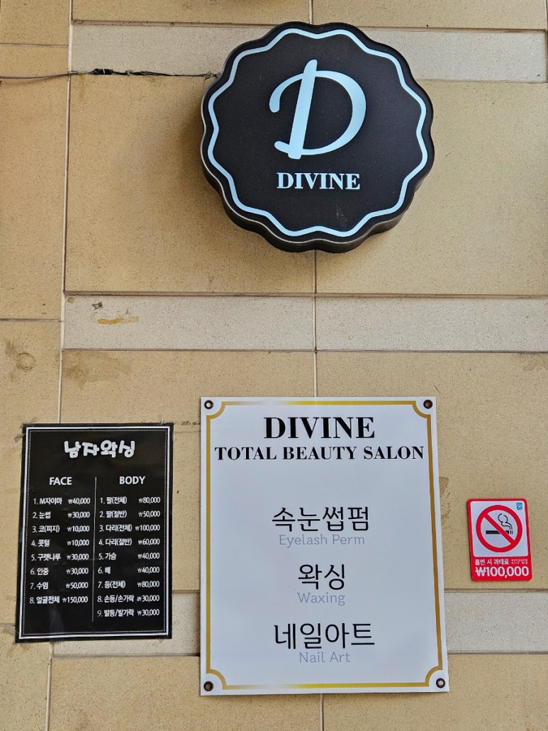 디바인뷰티살롱 이미지