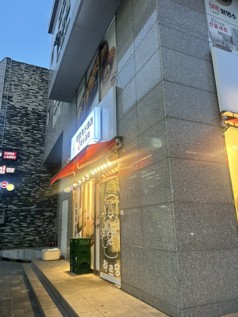 하르당 영도점 이미지