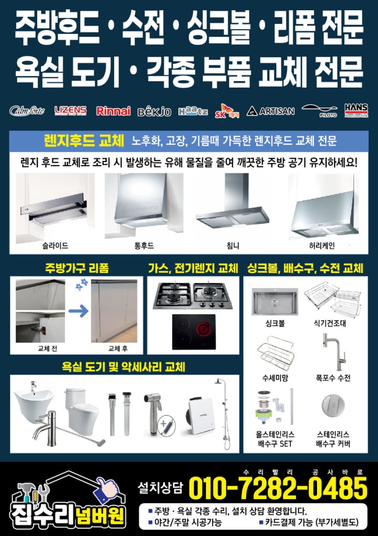 집수리넘버원 이미지