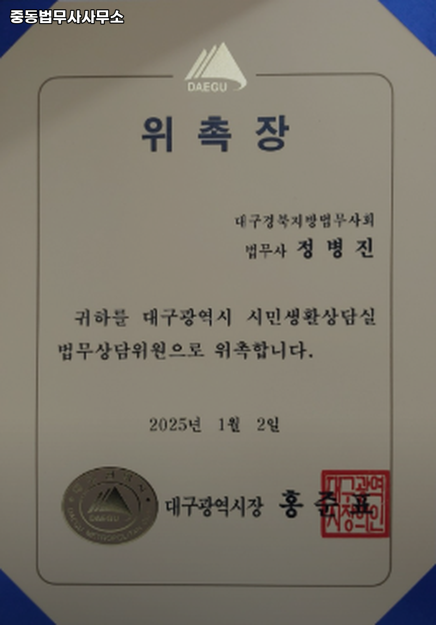 중동법무사사무소 이미지