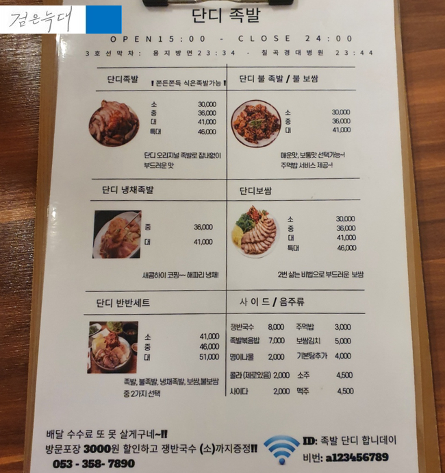 족발집단디 이미지
