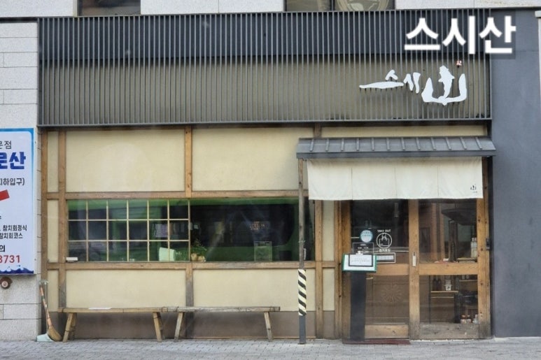 스시산 이미지