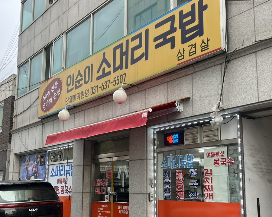 인순이소머리국밥 이미지