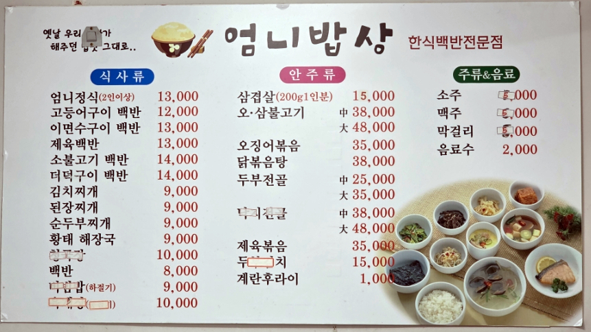 엄니밥상 이미지