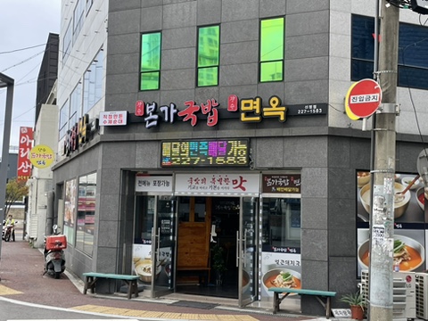 월성면옥 이미지