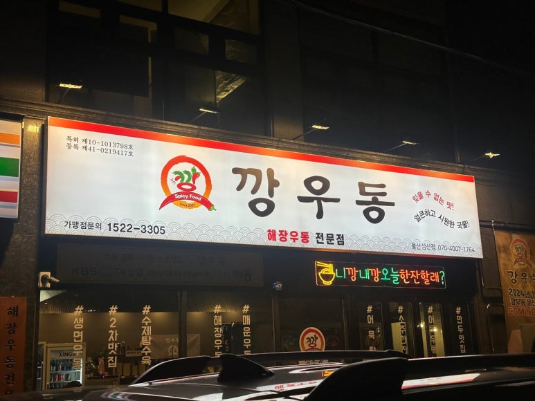 깡우동 이미지