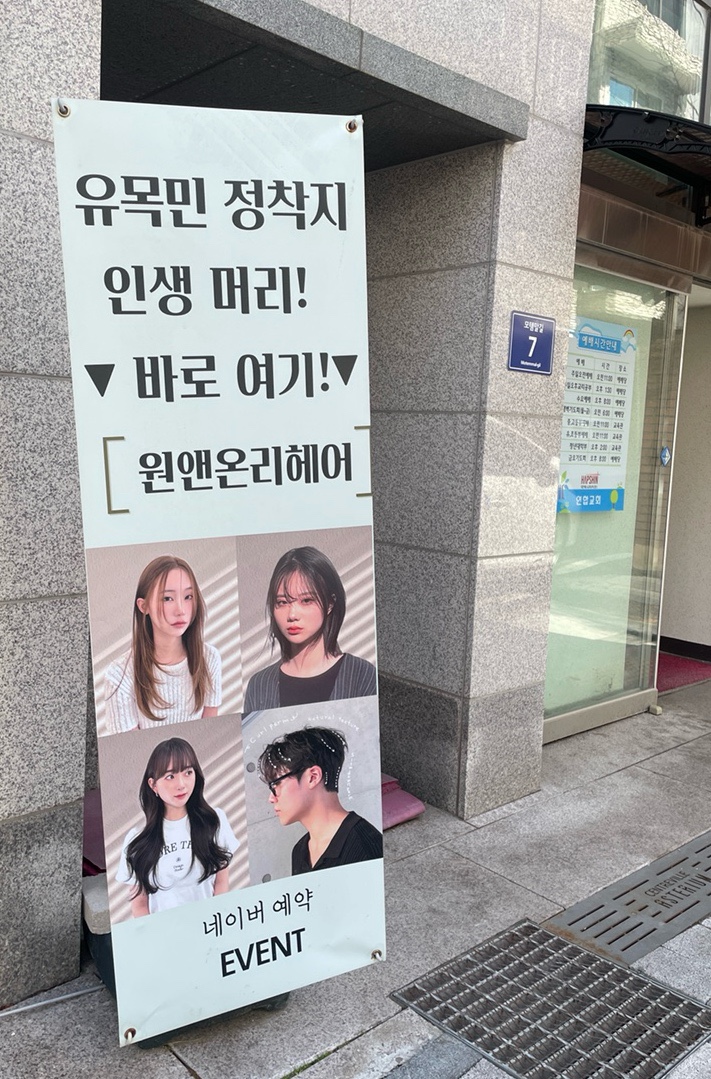 원앤온리헤어 이미지