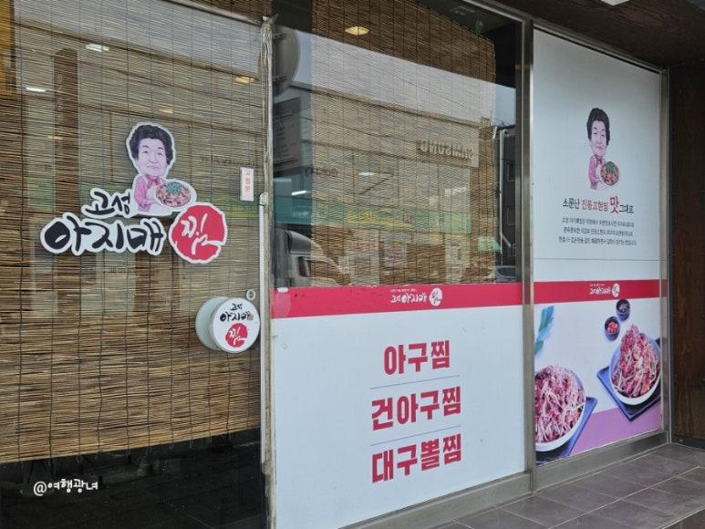 고성아지매찜(함안점) 이미지