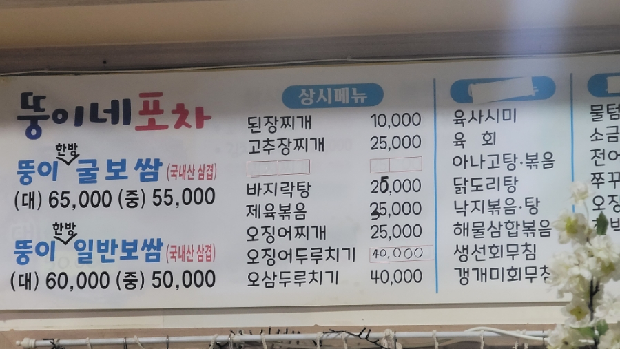 뚱이네포차 이미지