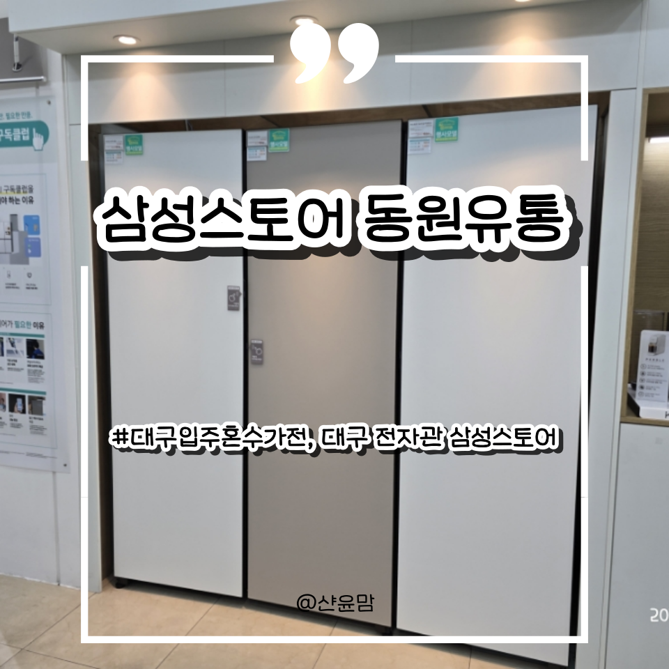 삼성제일유통 이미지
