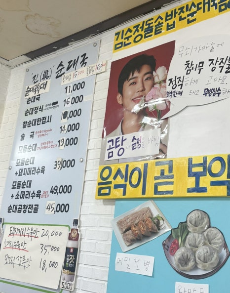 김순정곰탕순대국 이미지