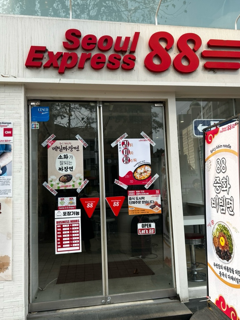 서울익스프레스88 이미지