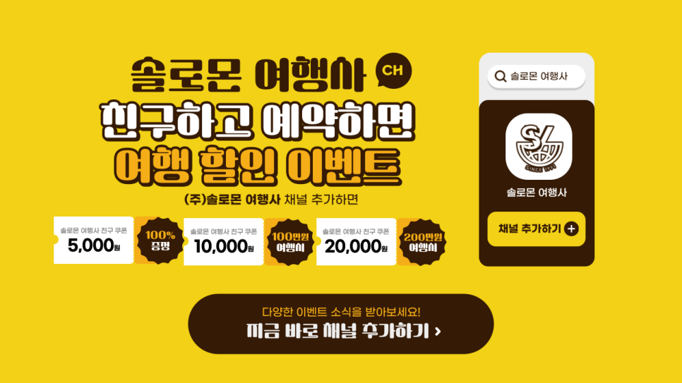 솔로몬여행사 이미지