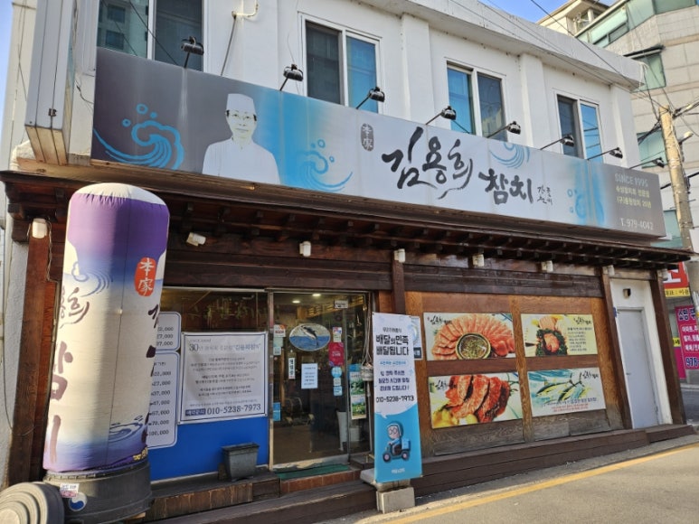 김용희참치 이미지