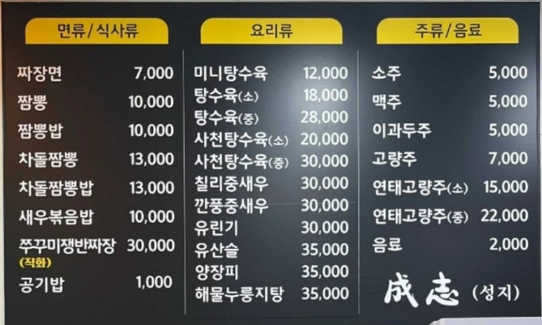성지짬뽕 이미지
