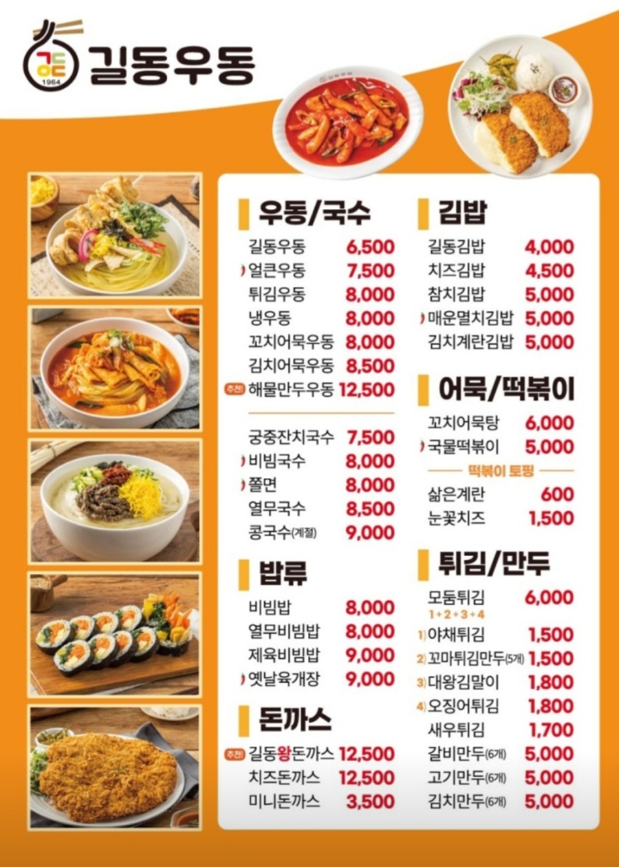 길동우동 이미지