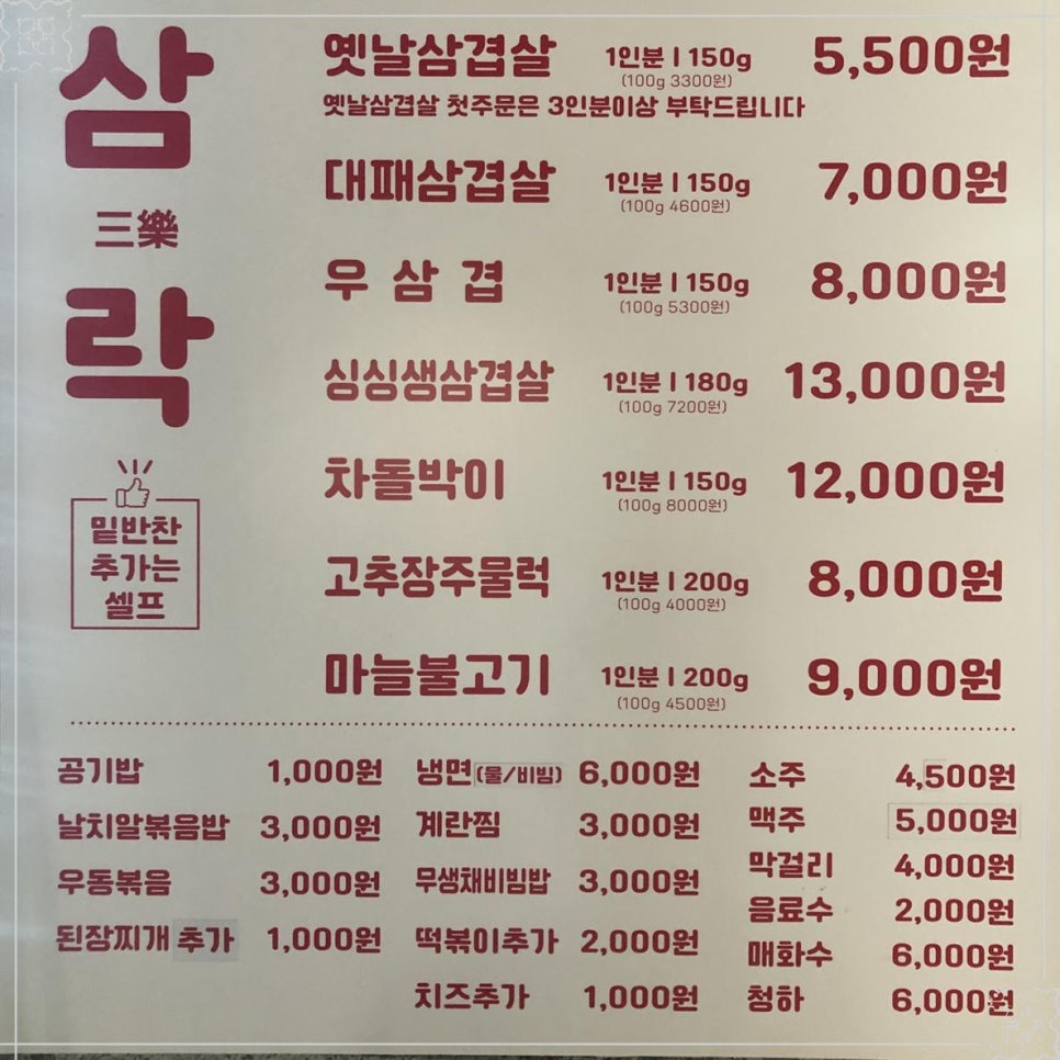 천호고기집 이미지
