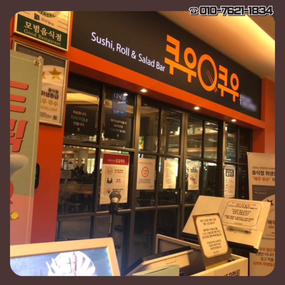 쿠우쿠우수원 이미지