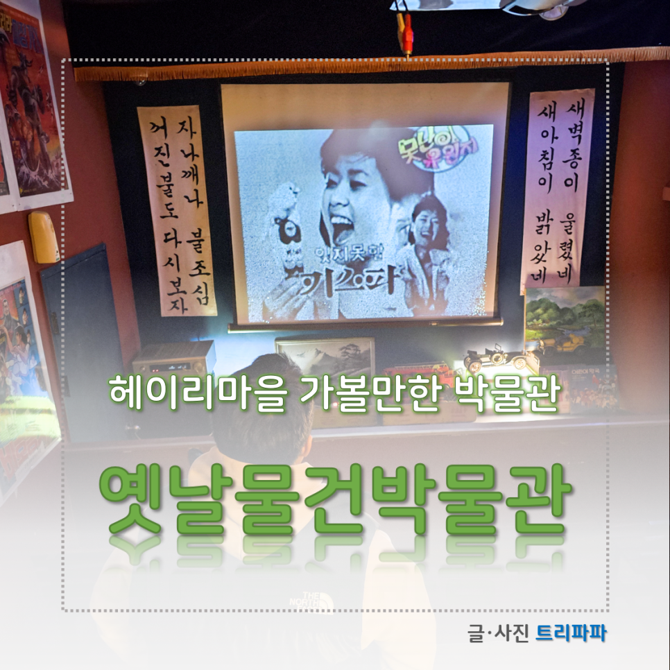 킴앤리체험박물관 이미지