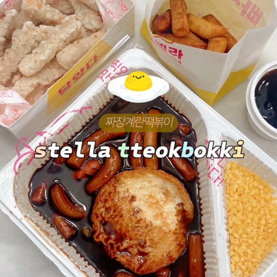 스텔라떡볶이충북 이미지