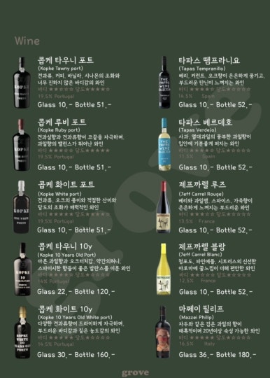 와인그로브 이미지