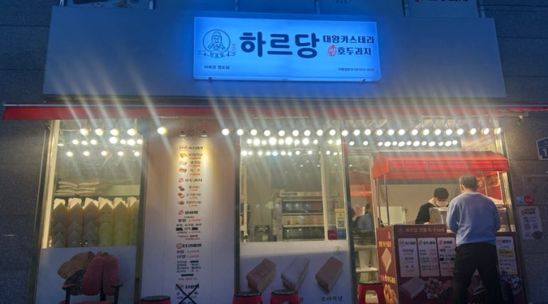하르당 영도점 이미지