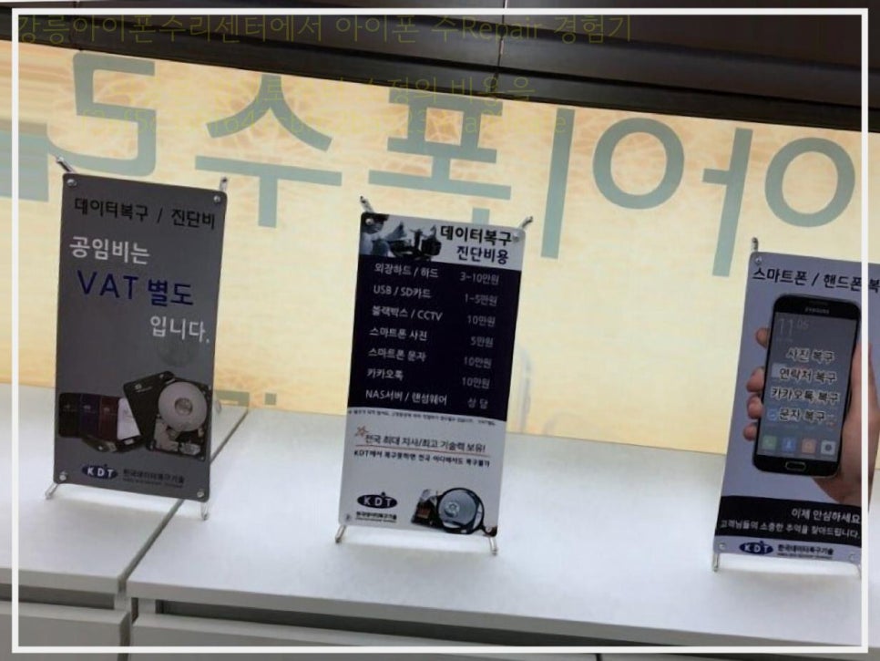 강릉아이폰수리센터 이미지