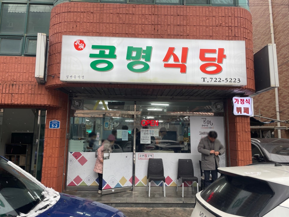 공명식당 이미지