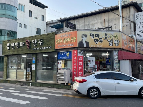 엄마만두김밥 이미지