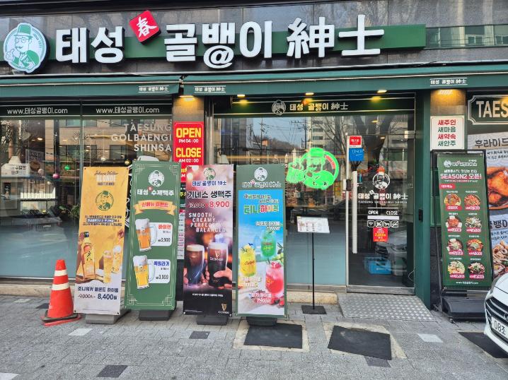 태성골뱅이 이미지