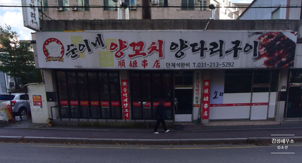 순이네양꼬치양다리구이 이미지