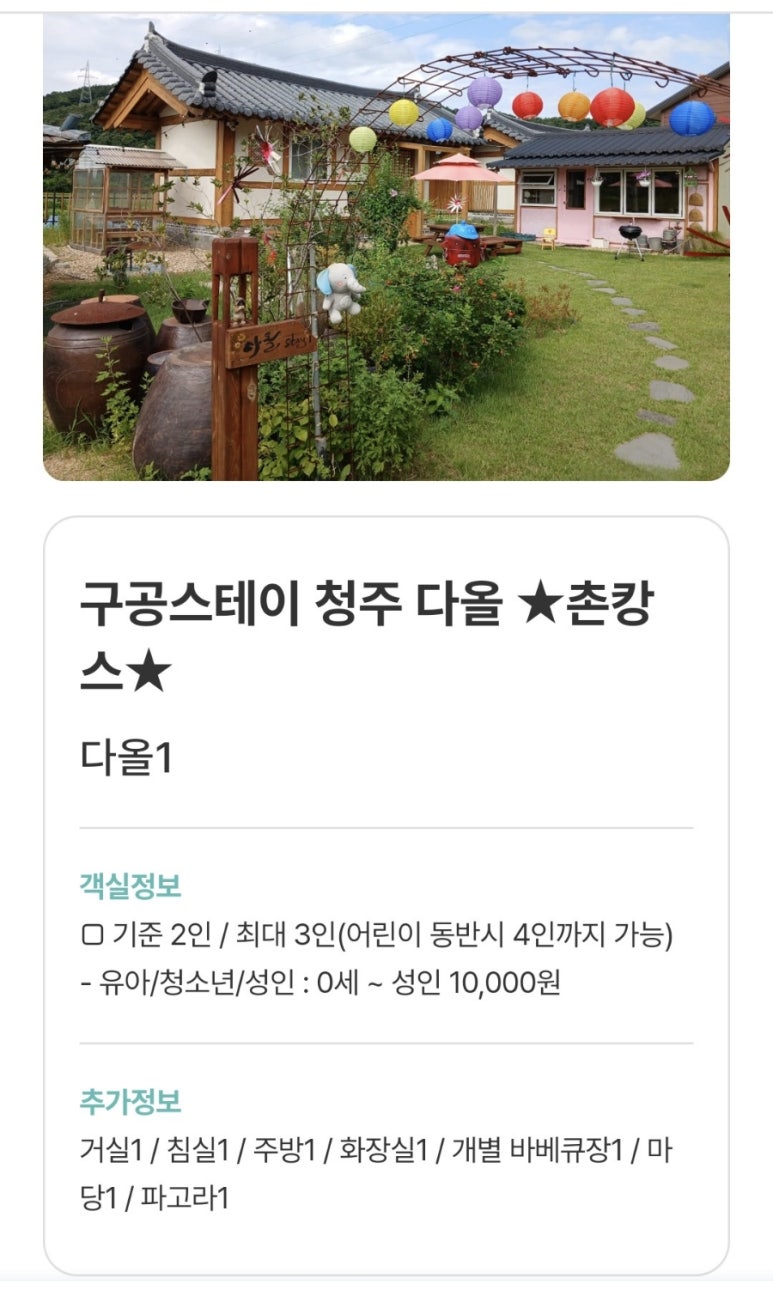 다올스테이 이미지