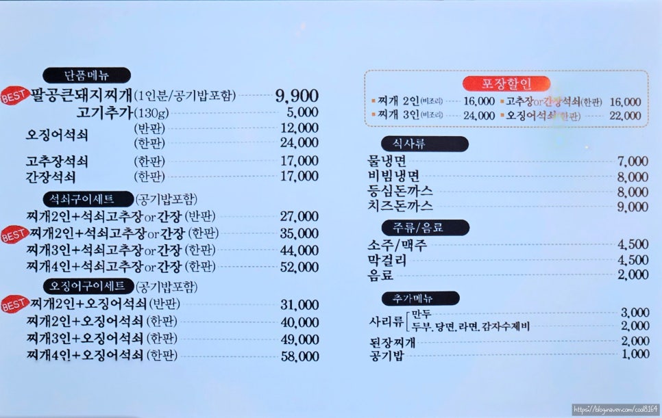 팔공큰돼지찌개오천문덕점 이미지