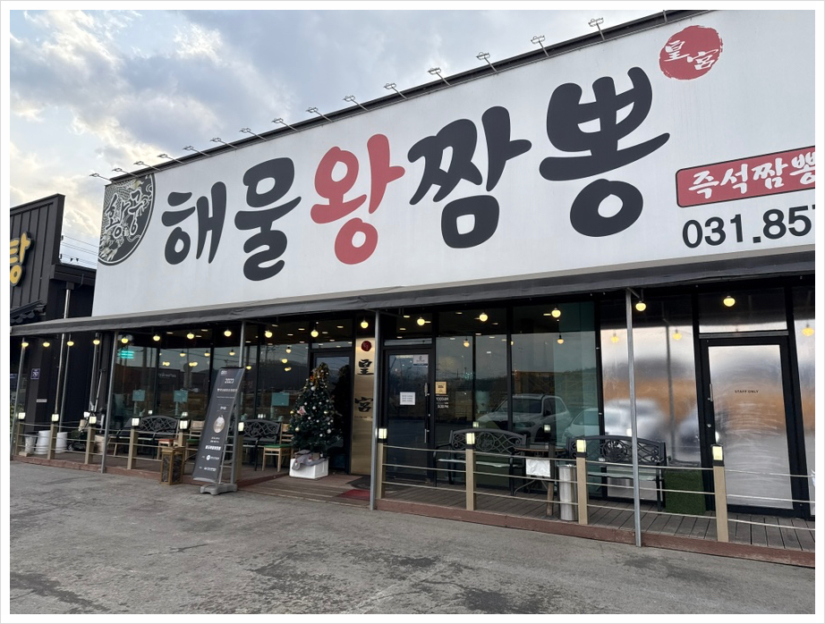 왕짬뽕 이미지