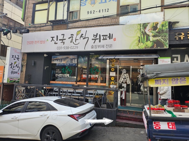 진국한식부페 이미지