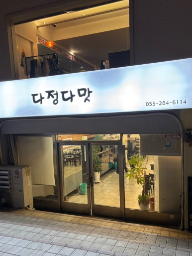 다정다맛 이미지