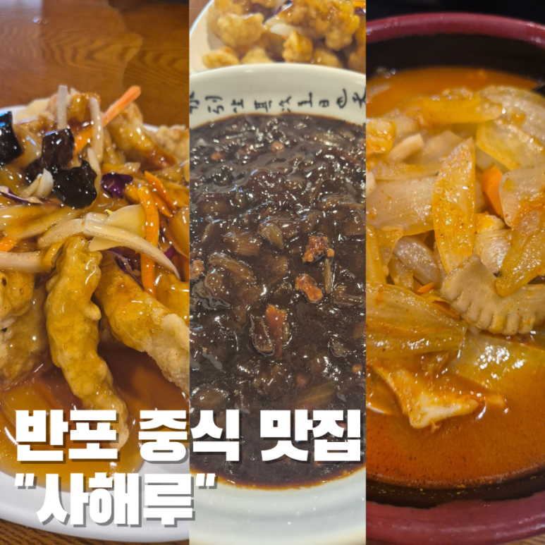 사해루 이미지
