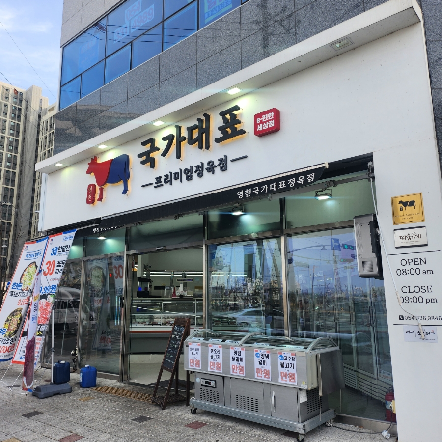 국가대표정육식당 이미지