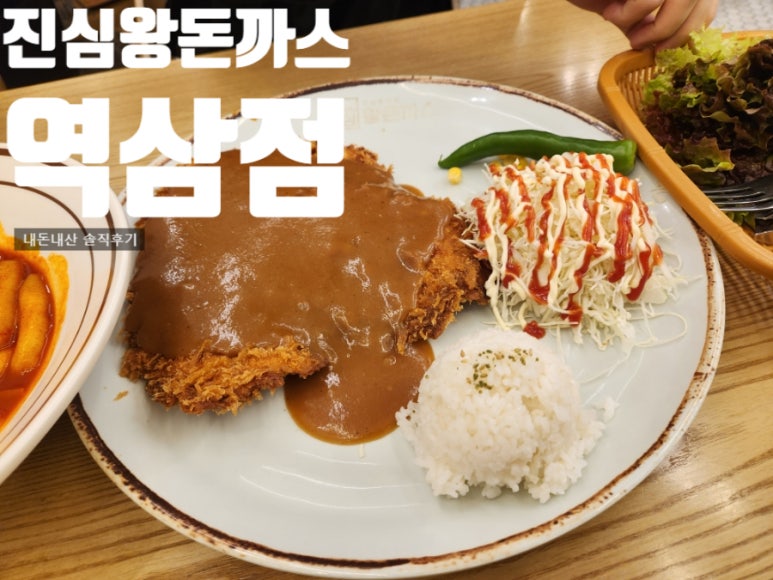 진심왕돈까스 이미지