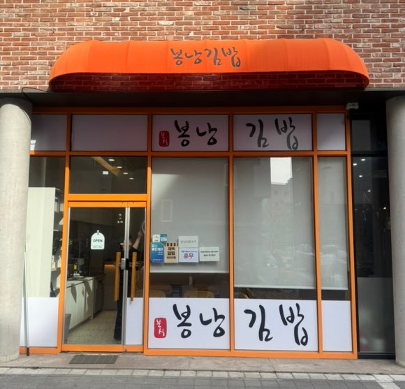 김밥전쟁식당 이미지