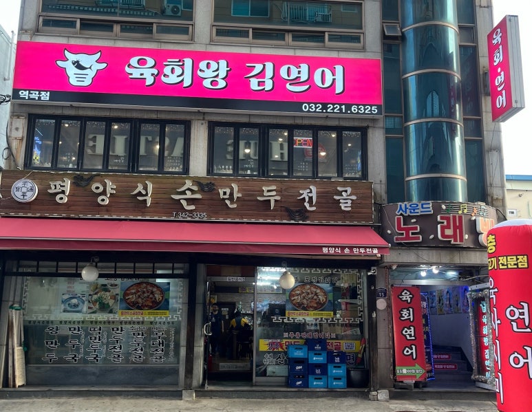 육회왕김연어 이미지