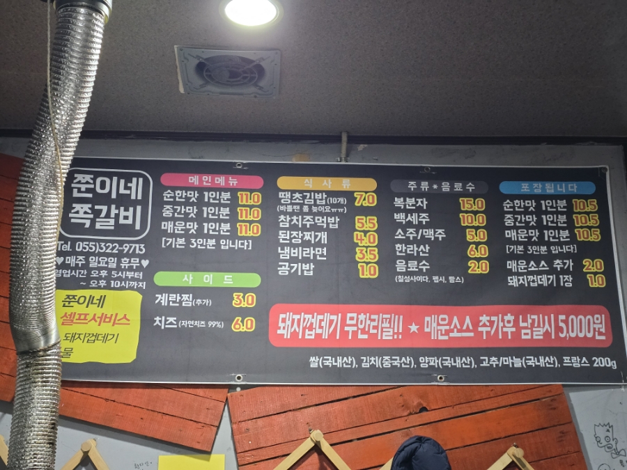 쭌이네쪽갈비 이미지