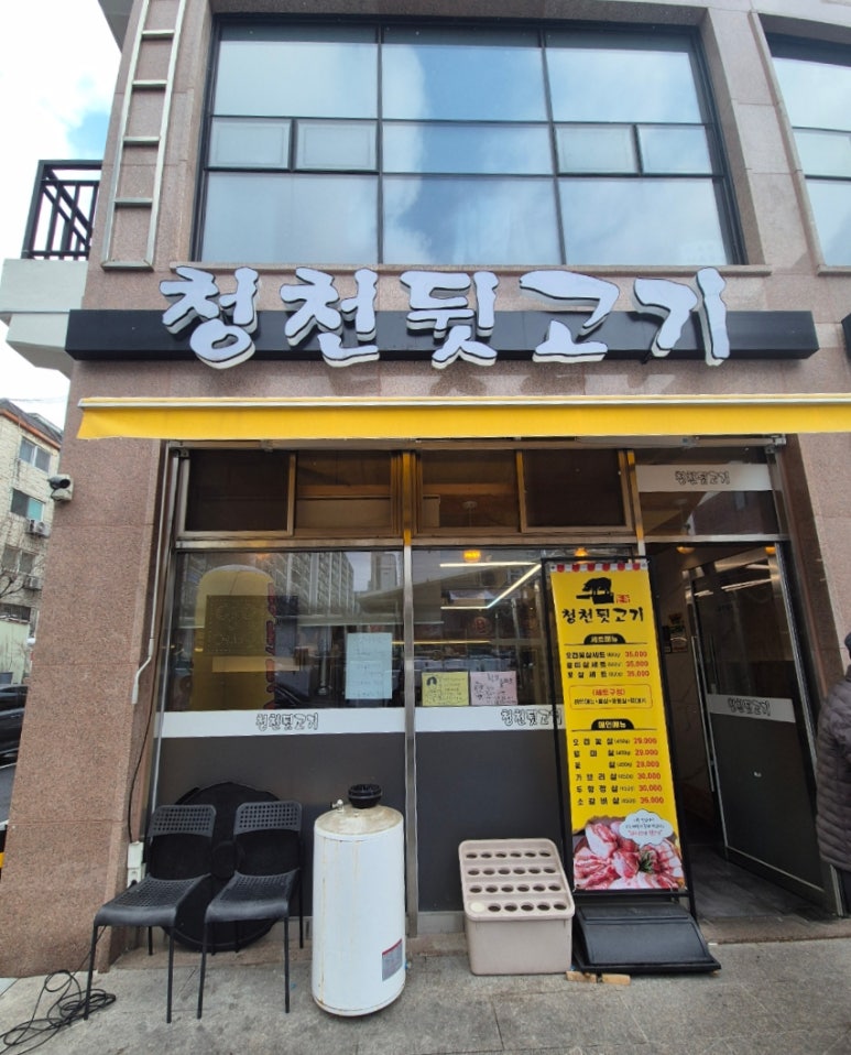 청천뒷고기 이미지