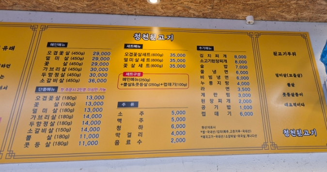 청천뒷고기 이미지